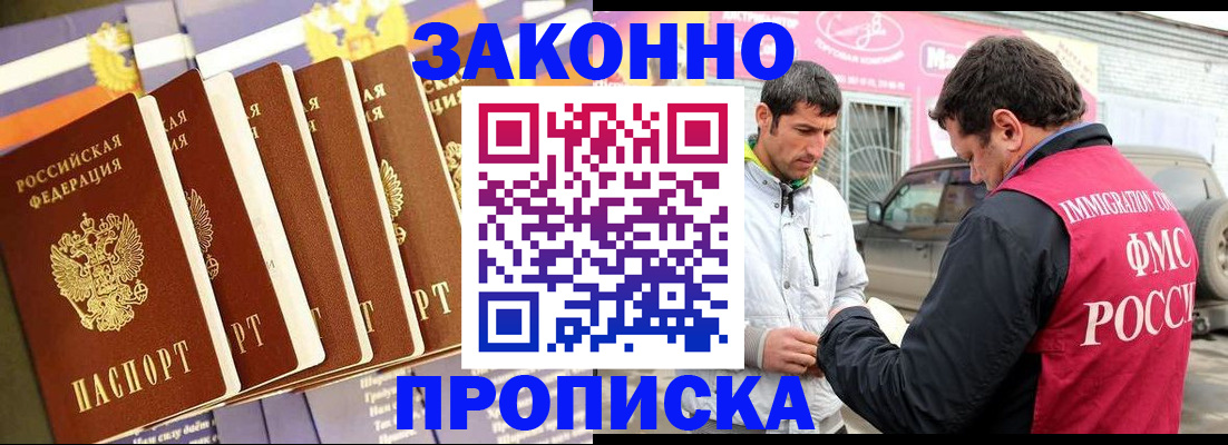 прописка для школы в Североморске