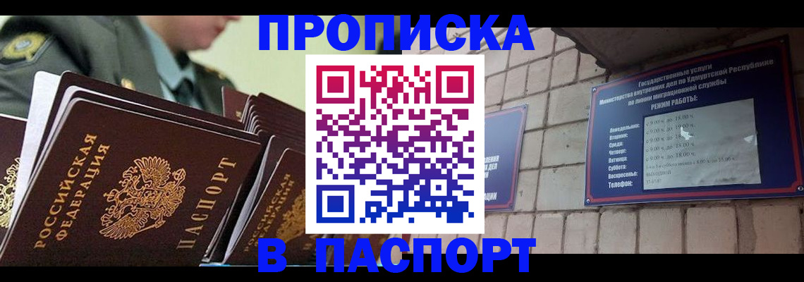прописка гарантия в Североморске