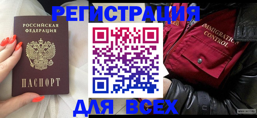миграционный учет в Североморске