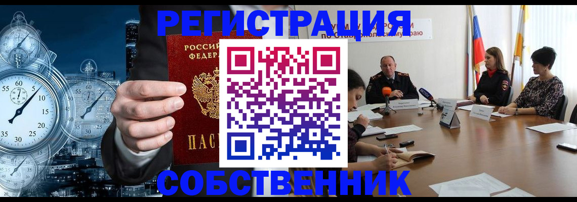 где прописаться в Североморске
