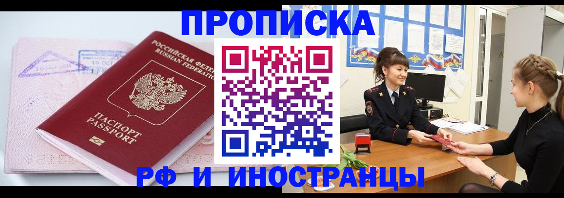 прописка иностранных граждан в Североморске
