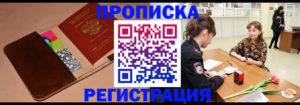 временная регистрация гарантия в Североморске