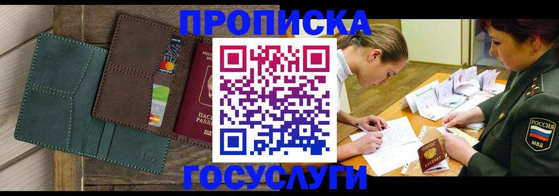 временная регистрация гарантия в Североморске