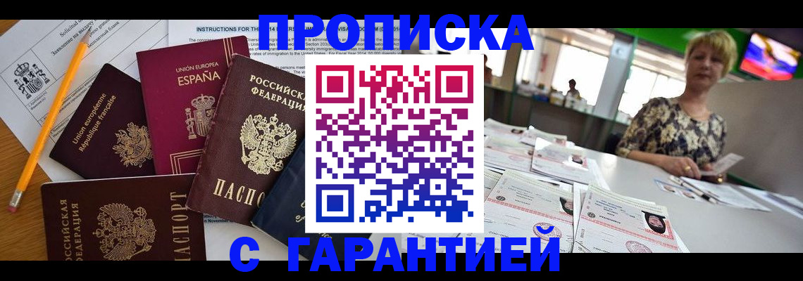 прописка для школы в Североморске